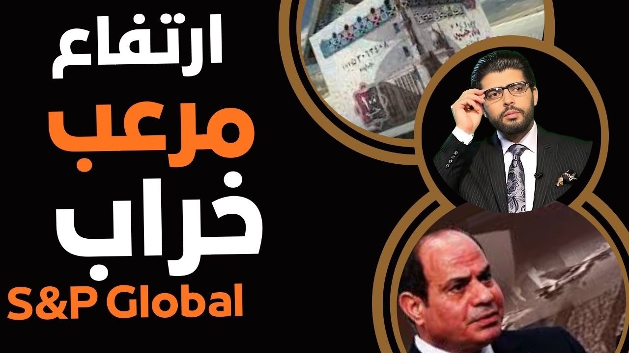 خراب⛔️ارتفاعات مرعبة 📣تقرير جديدS&P Global