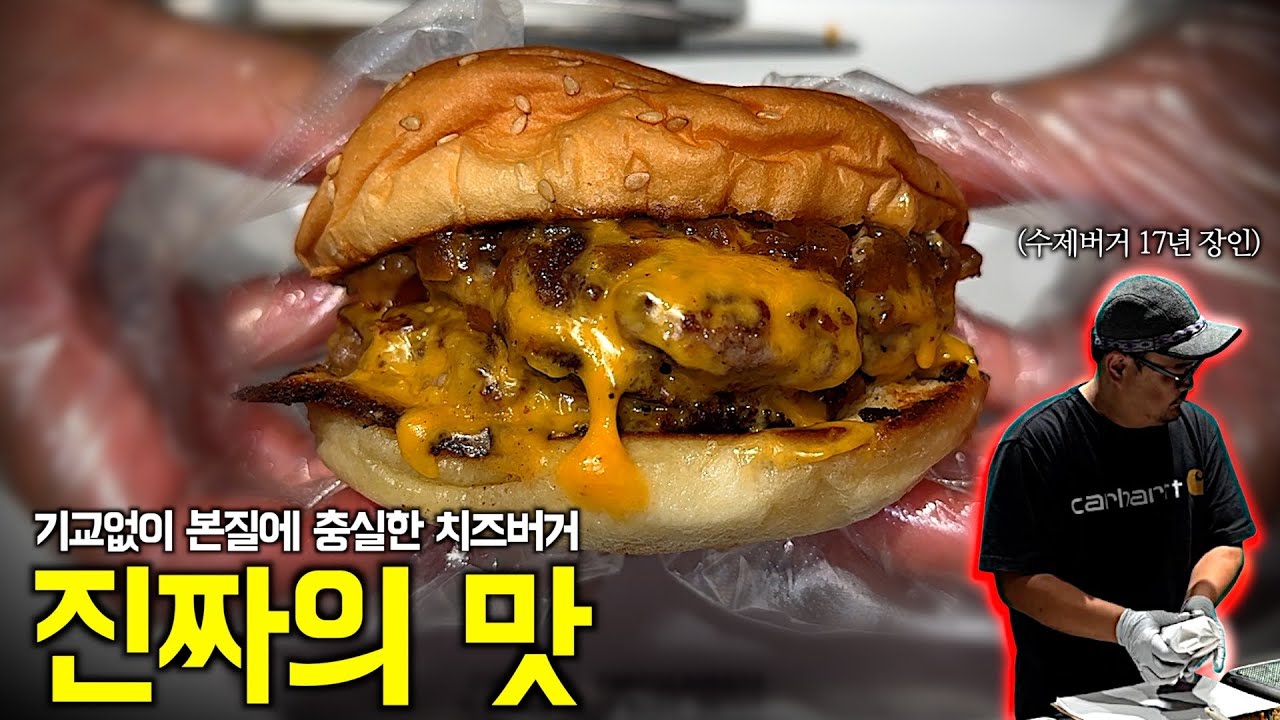 수제버거 장인의 