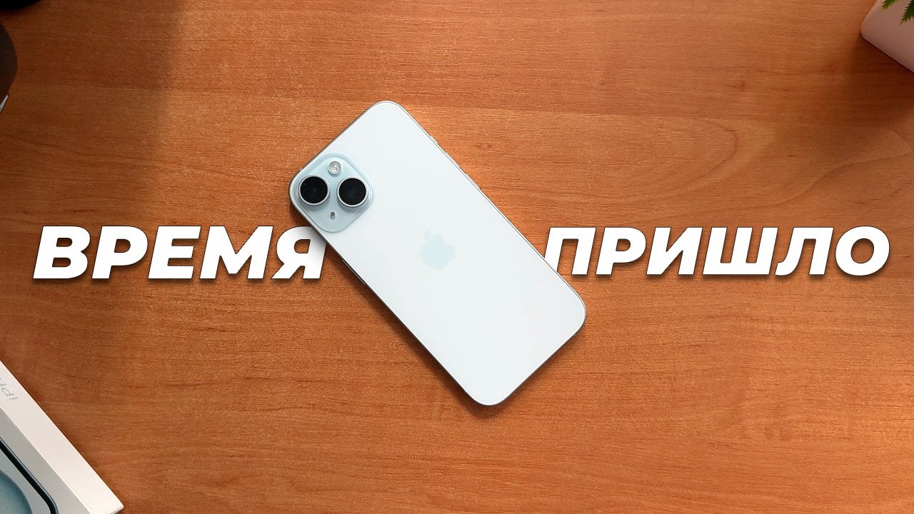 Почему iPhone и что дальше?