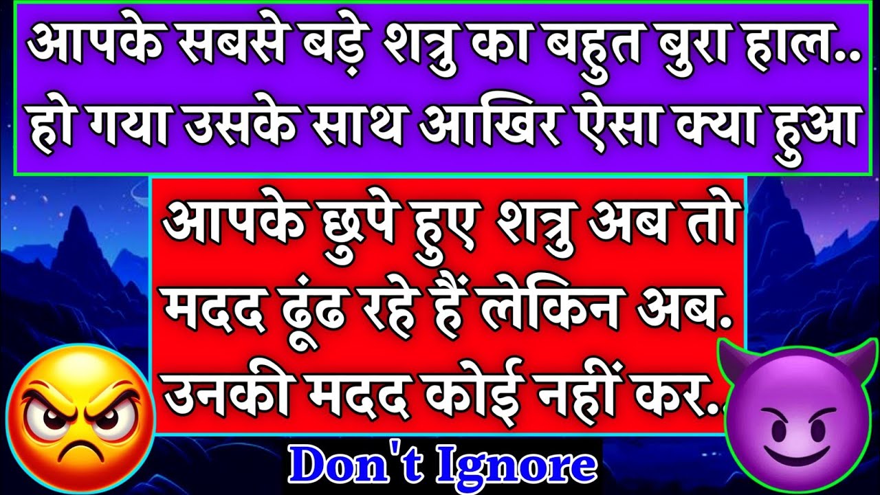 🧿 आपके सबसे बड़े शत्रु का बहुत बुरा हाल हुआ है! उसके साथ ऐसा क्या हुआ है |#tarotcardreading|#tarot