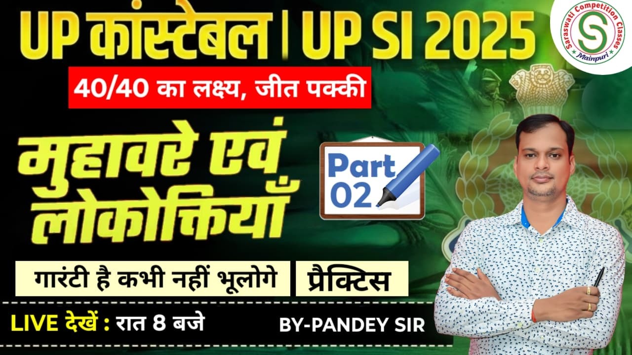 UPSI Hindi Classes 2026 | मुहावरे एवं लोकोक्तियाँ |  UP Police Constable | UP SI Hindi | Pandey Sir