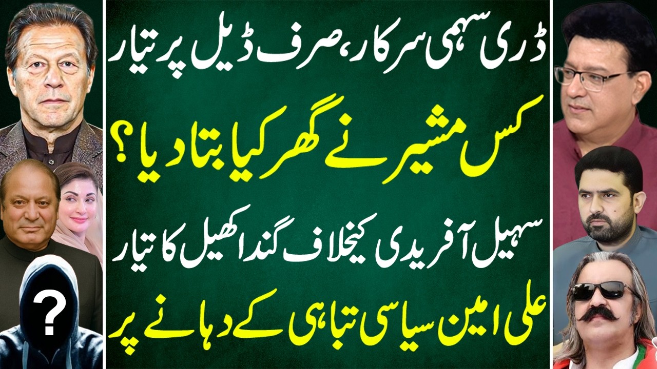 Shocking Move! Govt Ready for a Deal? | Which Adviser Exposed Everything | Inside Story || JS Vlog