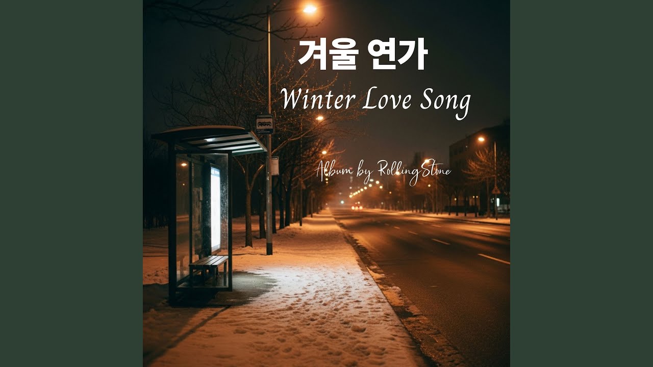우리 사이 그 말 (That Word Between Us)