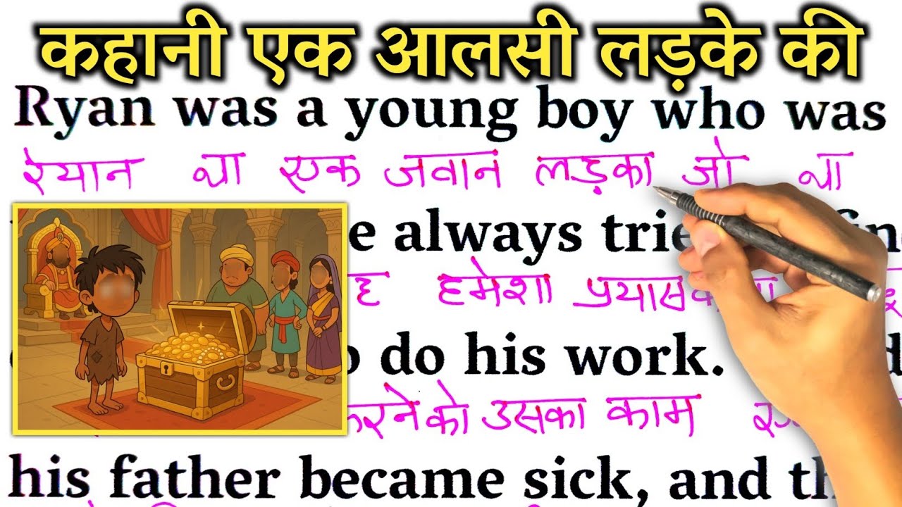 Story Of A Lazy Boy / Zero से इंग्लिश पढ़ना कैसे सीखें / english reading for beginners / English