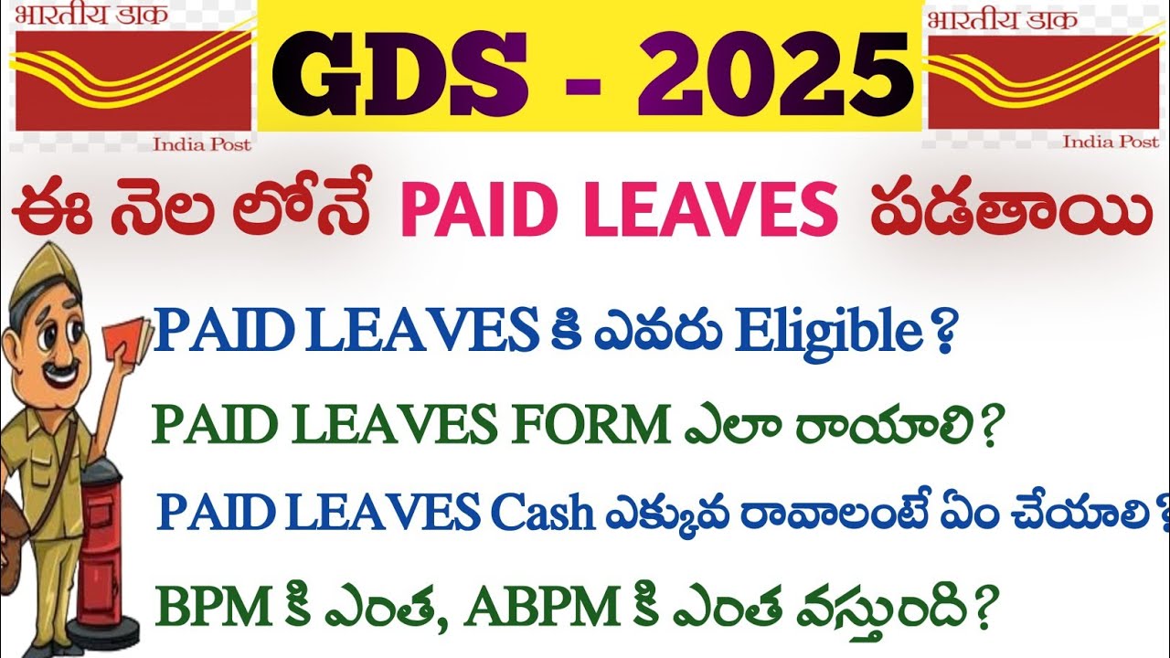 GDS PAID LEAVES FULL DETAILS TELUGU
