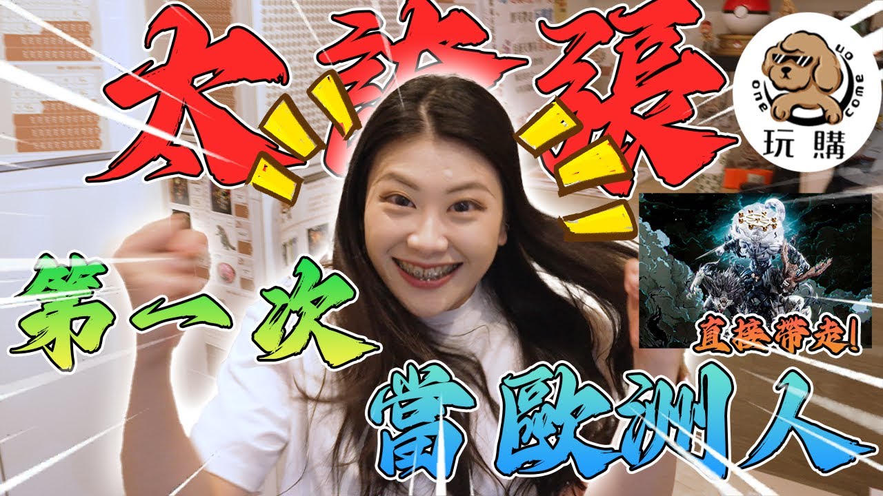 【GK一番賞】💥留言抽獎💥🔥第一次成為歐洲人🔥XX元直接帶走逆刃伏黑! 我還是我嗎?!   玩購湳雅店(新北市板橋區南雅南路一段131號)