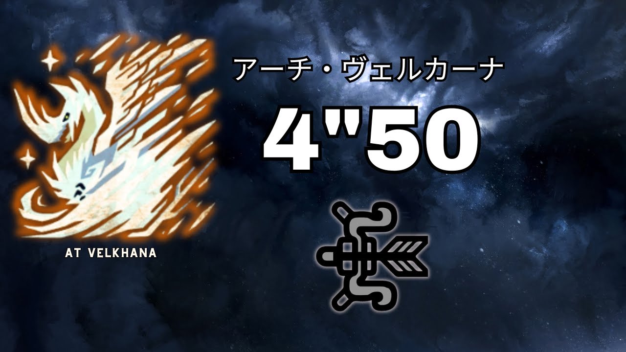 〖MHWI〗Arch Tempered Velkhana Bow 4'50