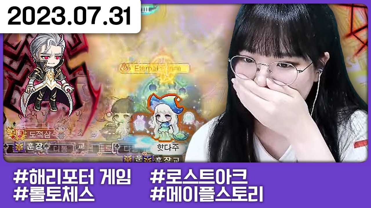 메악회 보스 '윌' 켠왕 [트게더,해리포터:깨어난 마법,롤토체스,로스트아크,메이플스토리]