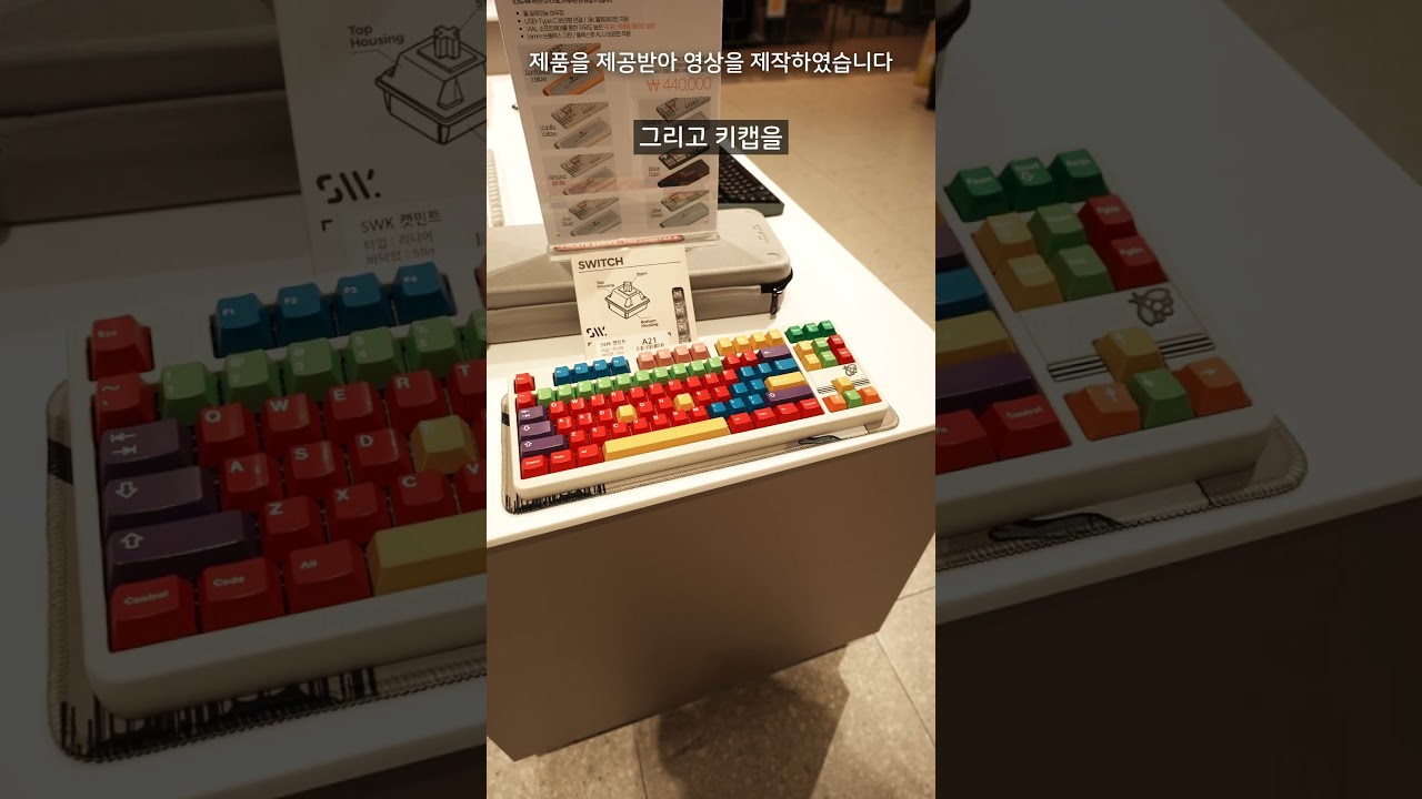 용산 아이파크 스웨그키 키보드 팝업스토어에 다녀왔습니다 #아이파크몰 #스웨그키 #키보드타건샵 #타건샵 #기계식키보드