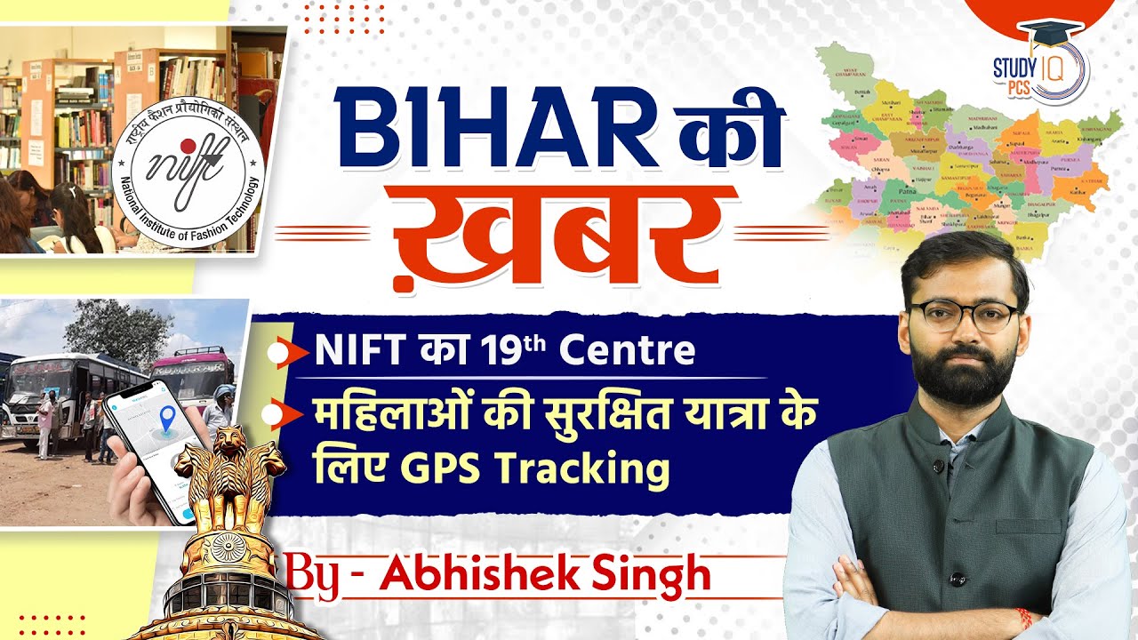 Bihar PCS News Analysis | Bihar Current Affairs | BPSC Special By Abhishek Sir | 70th BPSC