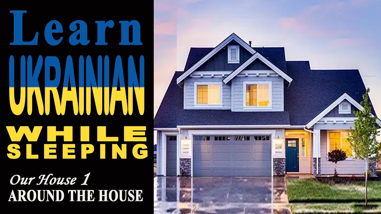Around the house  - 🏡Our house │ 🇺🇦 Learn UKRAINIAN while sleeping  │ Level A1