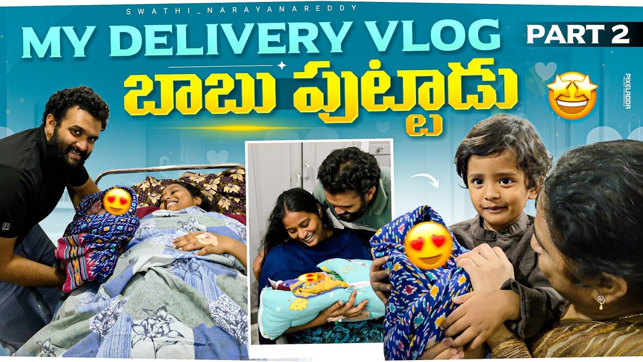 My Delivery Vlog part-2 / బాబు పుట్టాడు🤩 @Swathi_Narayana27 
