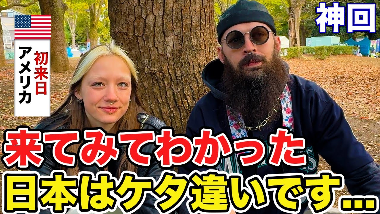 「日本で驚いた事は？」アメリカから来た人達に日本について色々インタビューしてみた【外国人にインタビュー】【外国人の反応】