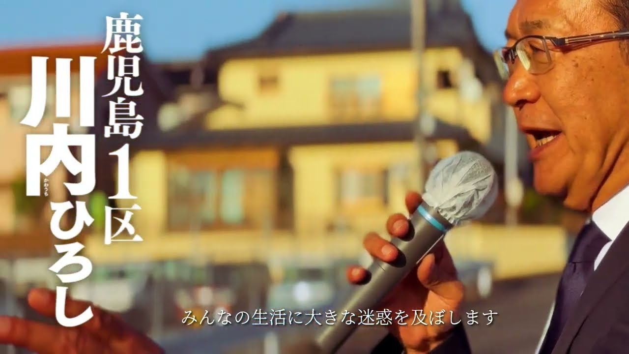 855億円の血税を使った非常識解散。#川内ひろし #闘う #鹿児島1区