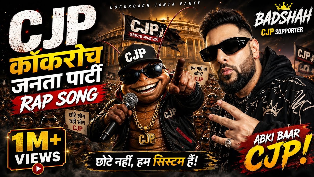 कॉकरोच जनता पार्टी RAP SONG 🪳🔥 | CJP Anthem | Desi Hindi Rap Song 2026 | New Political Rap 