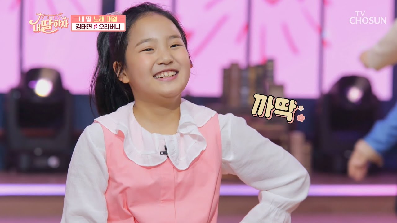 김태연 ‘오라버니’♬ 민호를 향한 고백 노래(?) TV CHOSUN 210416 방송  | [내 딸 하자] 3회 | TV조선