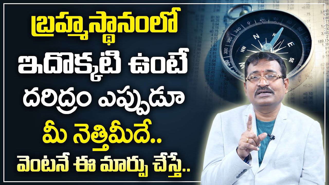 BVSS Reddy : Brahmasthanam Importance || Best Home Vastu Tips Telugu || M Qube