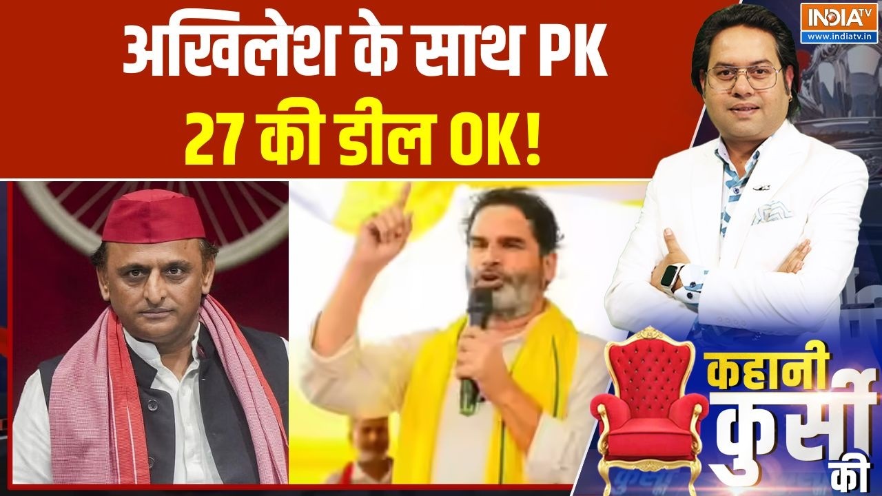 UP Elections 2026: अखिलेश के साथ PK, 27 की डील OK! | IPAC | PK-Akhilesh alliance | INDIA TV