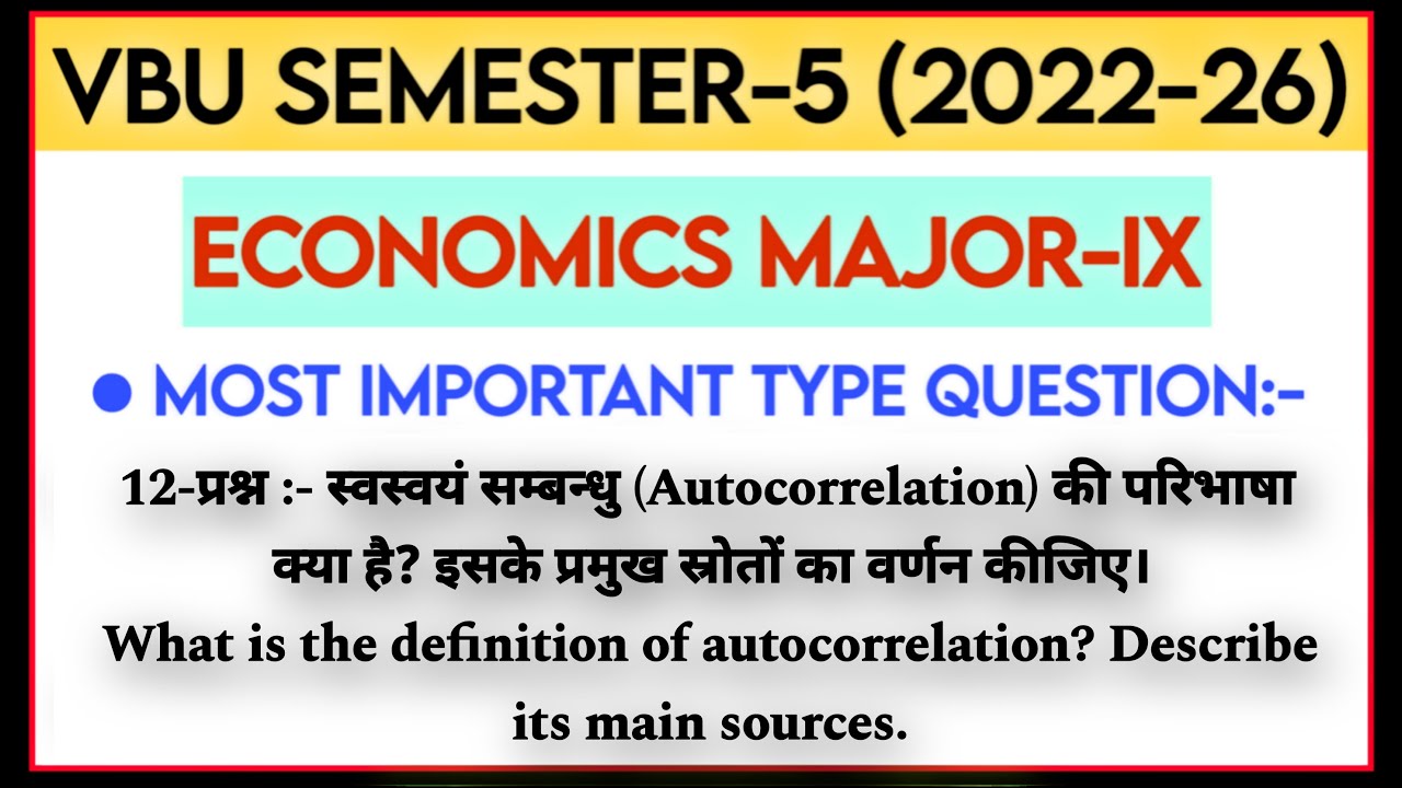 VBU SEMESTER 5 ECONOMICS MAJOR - 9 || स्वस्वयं सम्बन्धु  Autocorrelation की परिभाषा  क्या है 2022 26