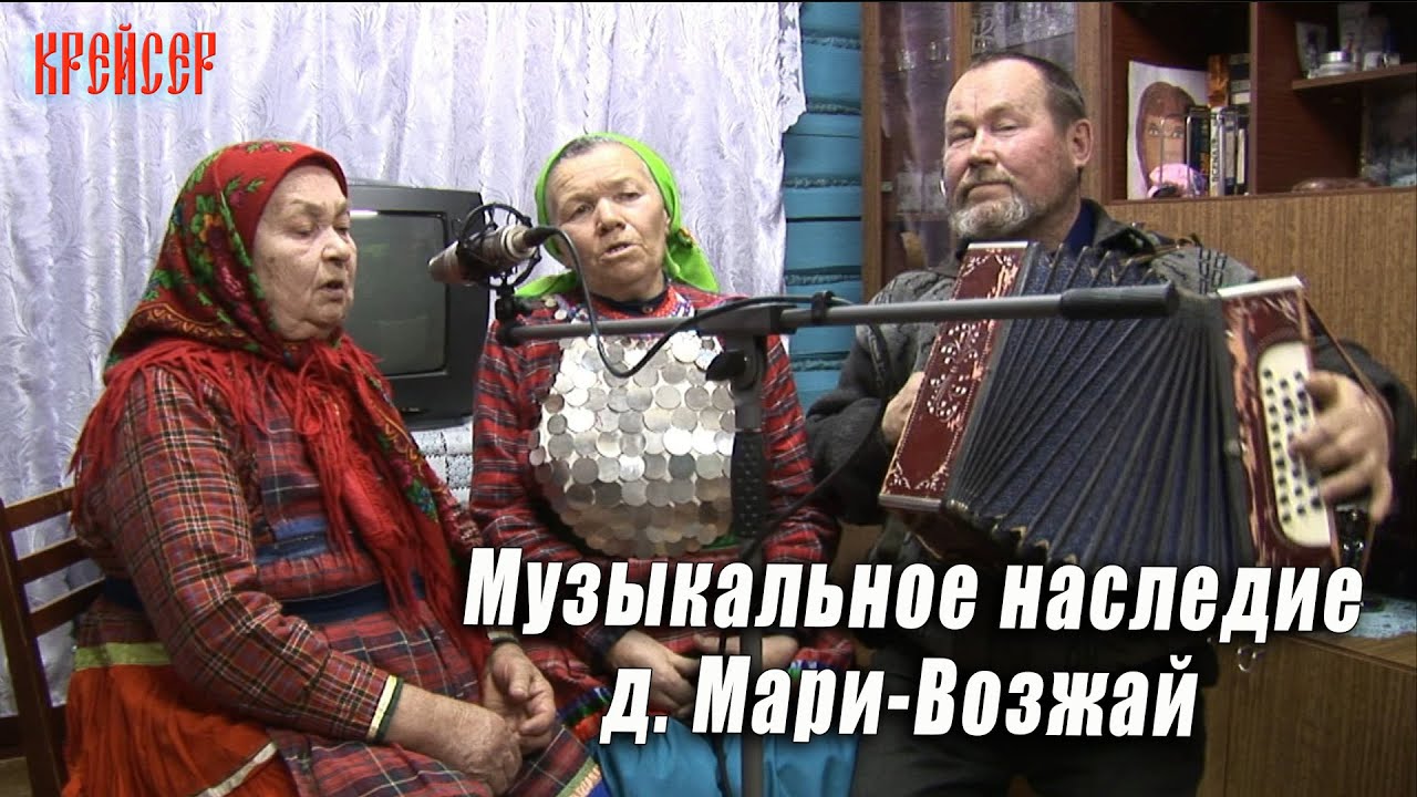 Музыкальное наследие д Мари-Возжай 2024