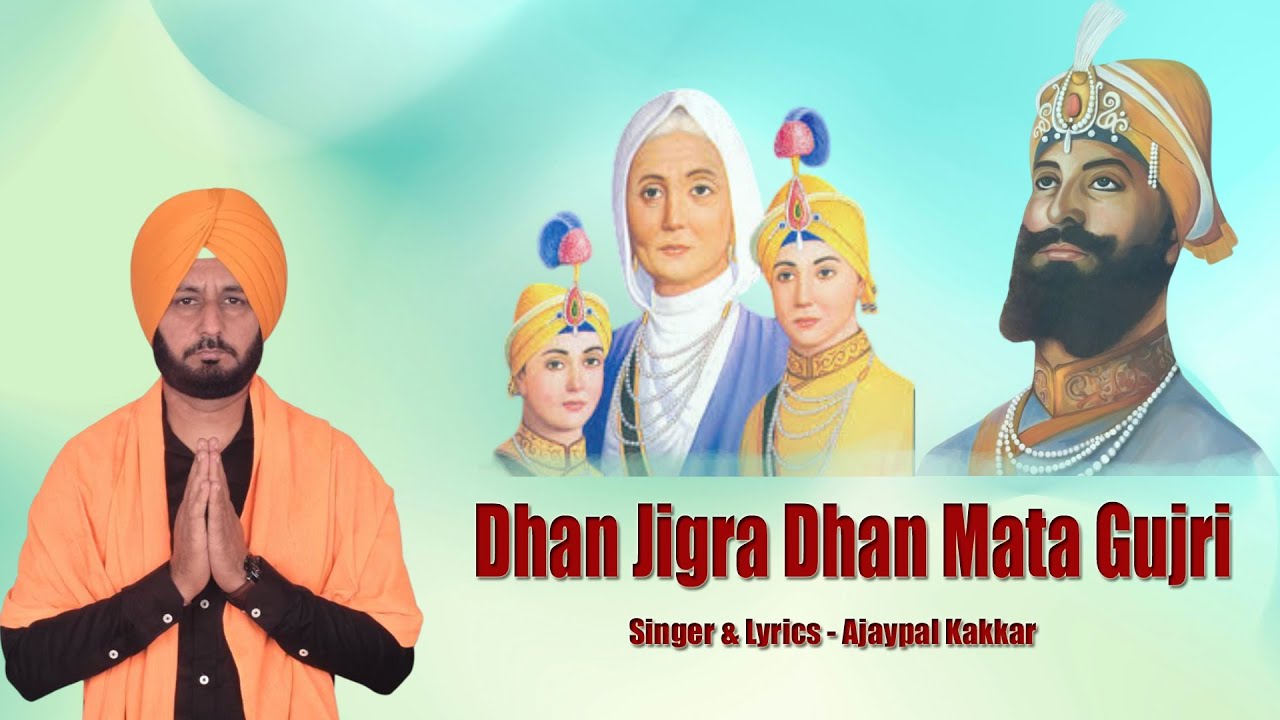 Dhan Jigra Dhan Mata Gujri - Ajaypal Kakkar - Kakkar Record