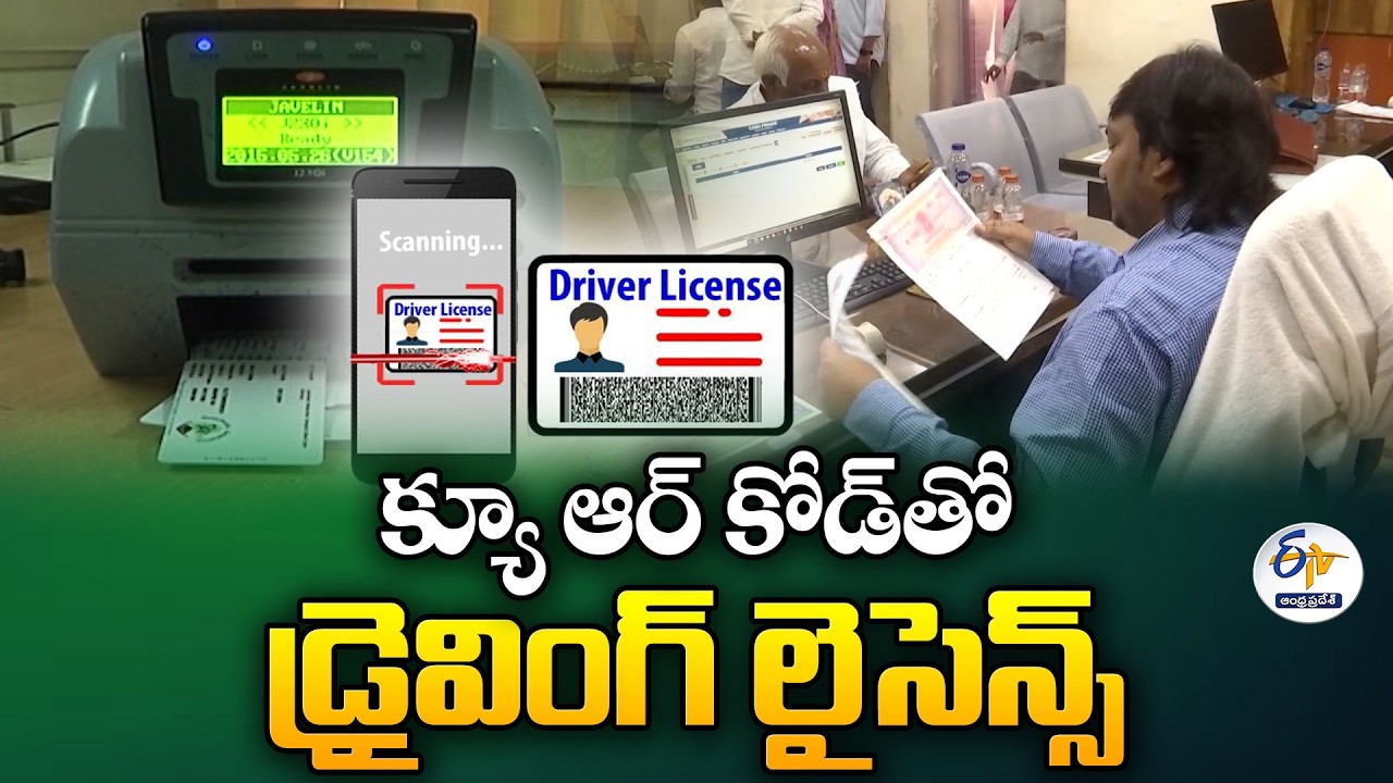 RC & DL to be Issued as QR Code Smart Cards | Transport Dept Decision