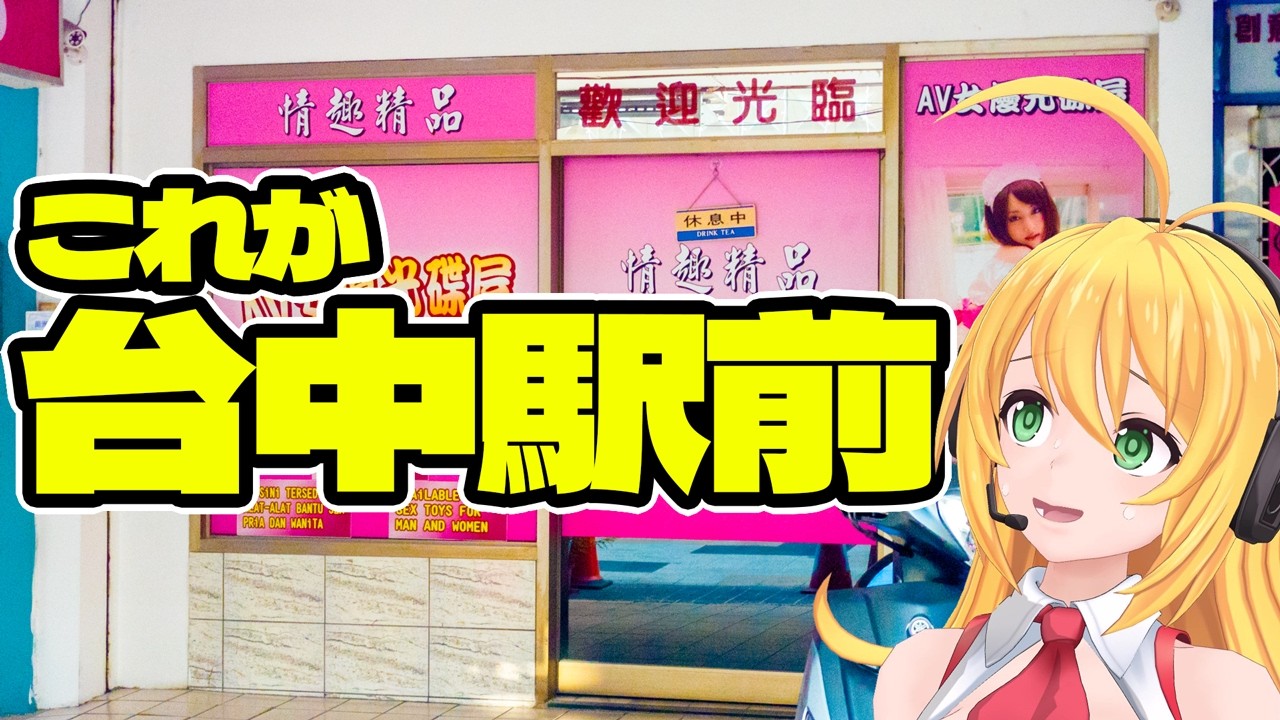 【小京都台中】台中の東南アジア「継光商店街」は日本の要素があった