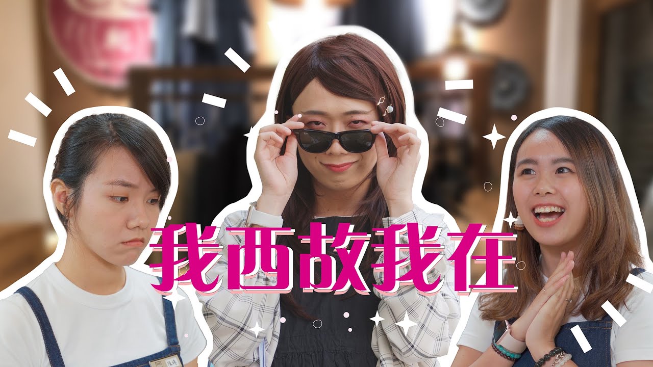 【ONETAKE】西客總會覺得佢有道理，舖頭跪低亦令佢變得更加合理