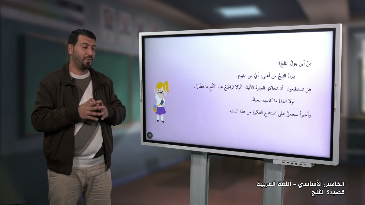 -2022-درس9 | الثلج | الصف5 | الفصل2 | اللغة العربية