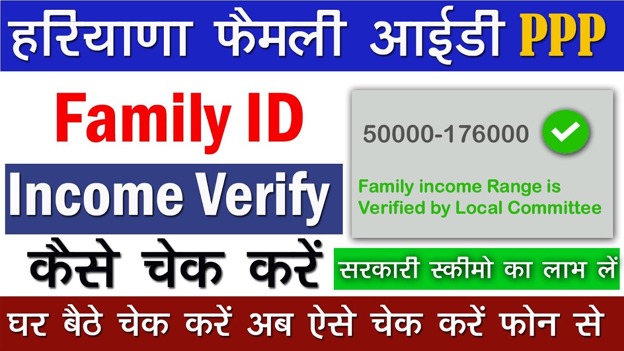 Family ID मे Income Verification कैसे चेक करें 2024 | फैमिली आईडी में इनकम कैसे चेक करें 2024