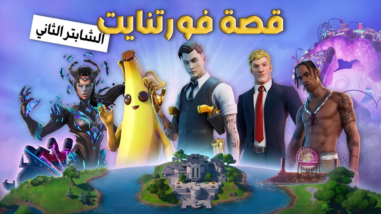 Полная история Fortnite: Глава вторая (Новая эра)