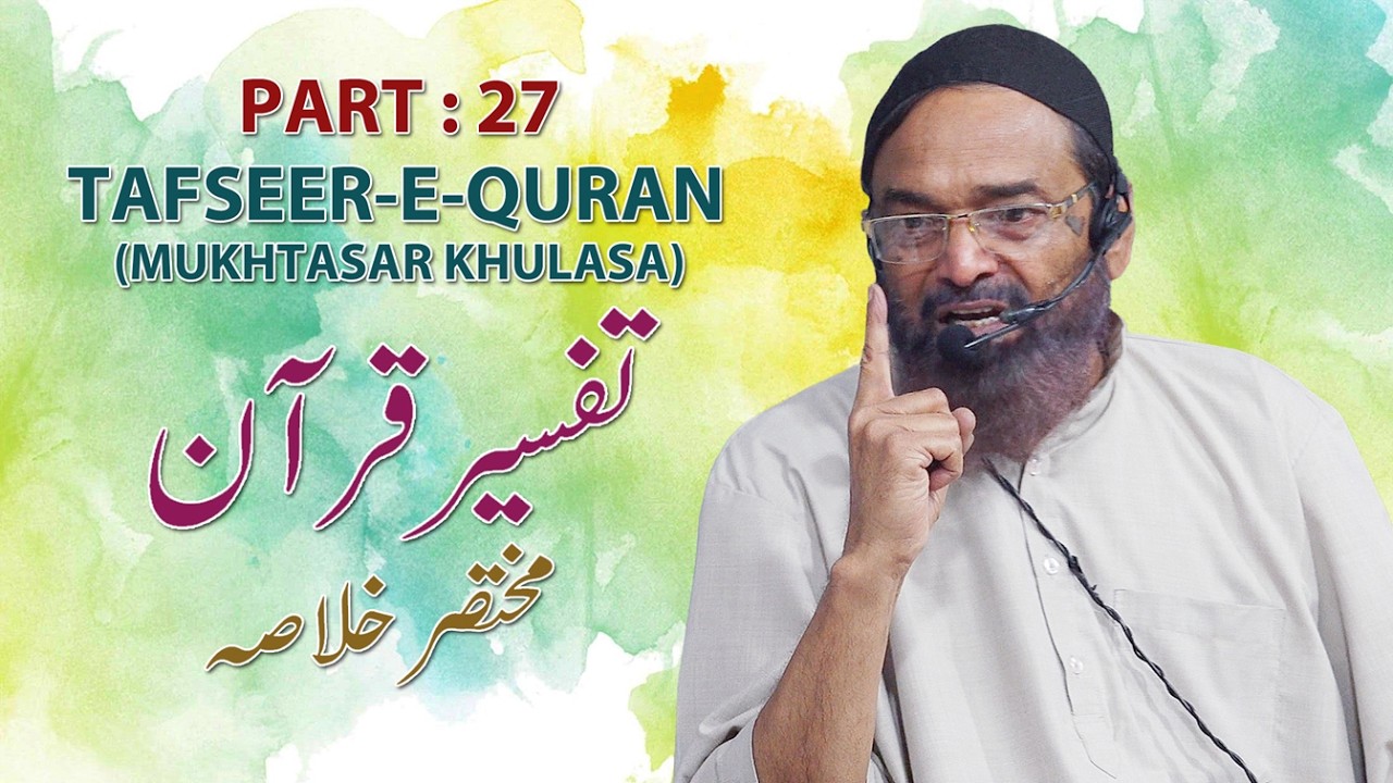 Tafseer-E-Quran Part 27 By Shaik Jalaluddin Qasmi