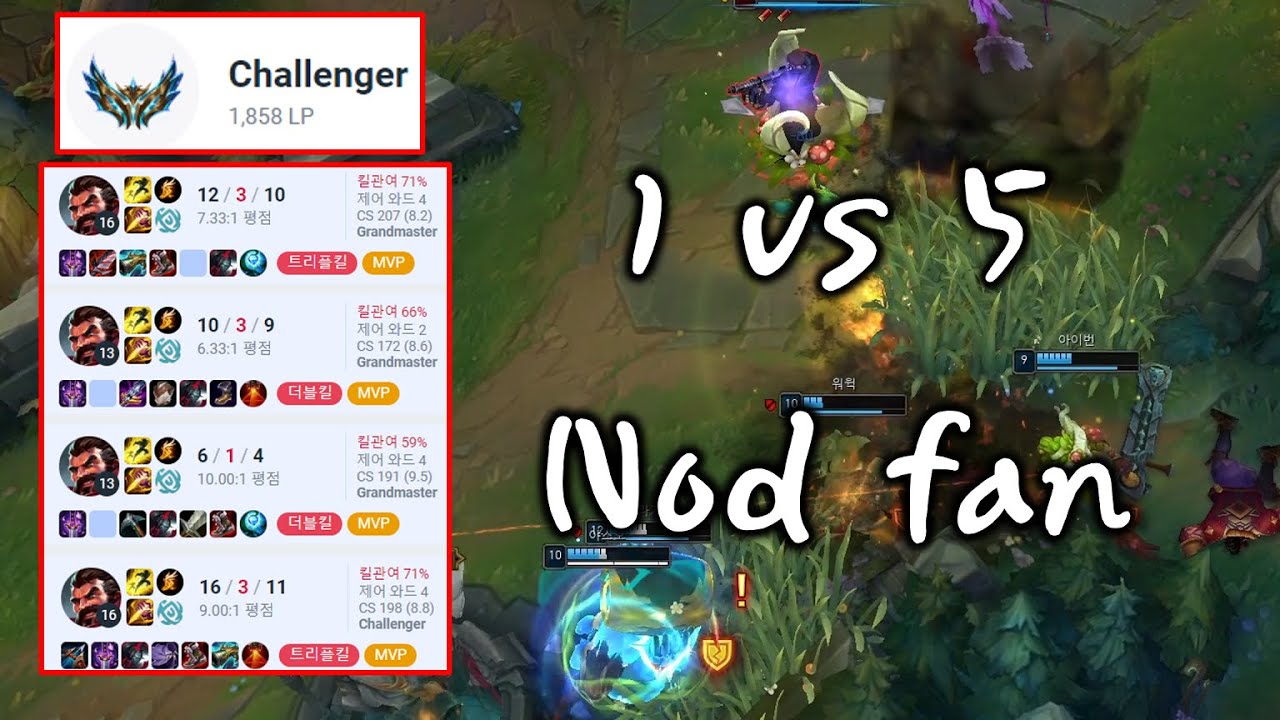 챌린저 1900점 직전. 돌아온 노드 팬의 1:5 그브 운영법