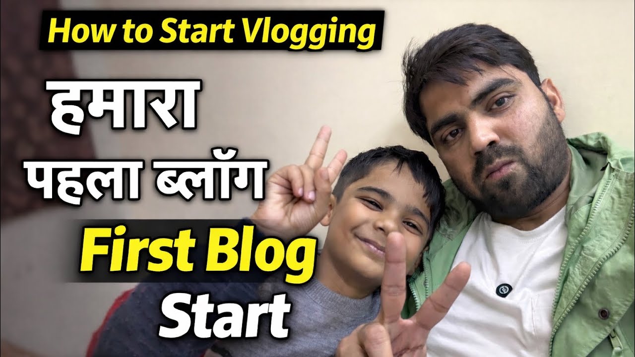 Beginner के लिए Blogging और Vlogging की शुरुआत कैसे होती है | #dailyvlog #firstvlog #firstvlogviral 