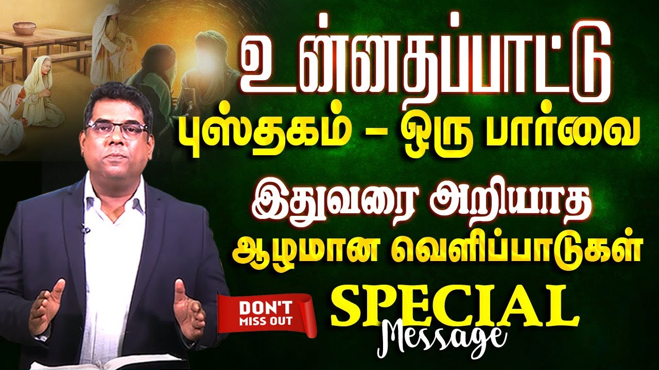 உன்னதப்பட்டு புஸ்தகம் | Bro.MD Jegan