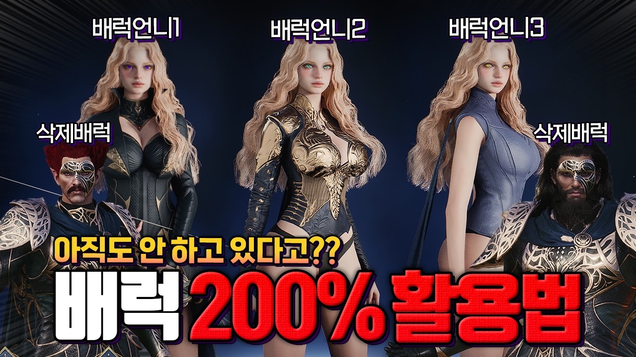 [아이온2] 아직도 안 키우고 있다고?? 배럭 200% 미친듯이 잘 쓰는 방법ㄷㄷ