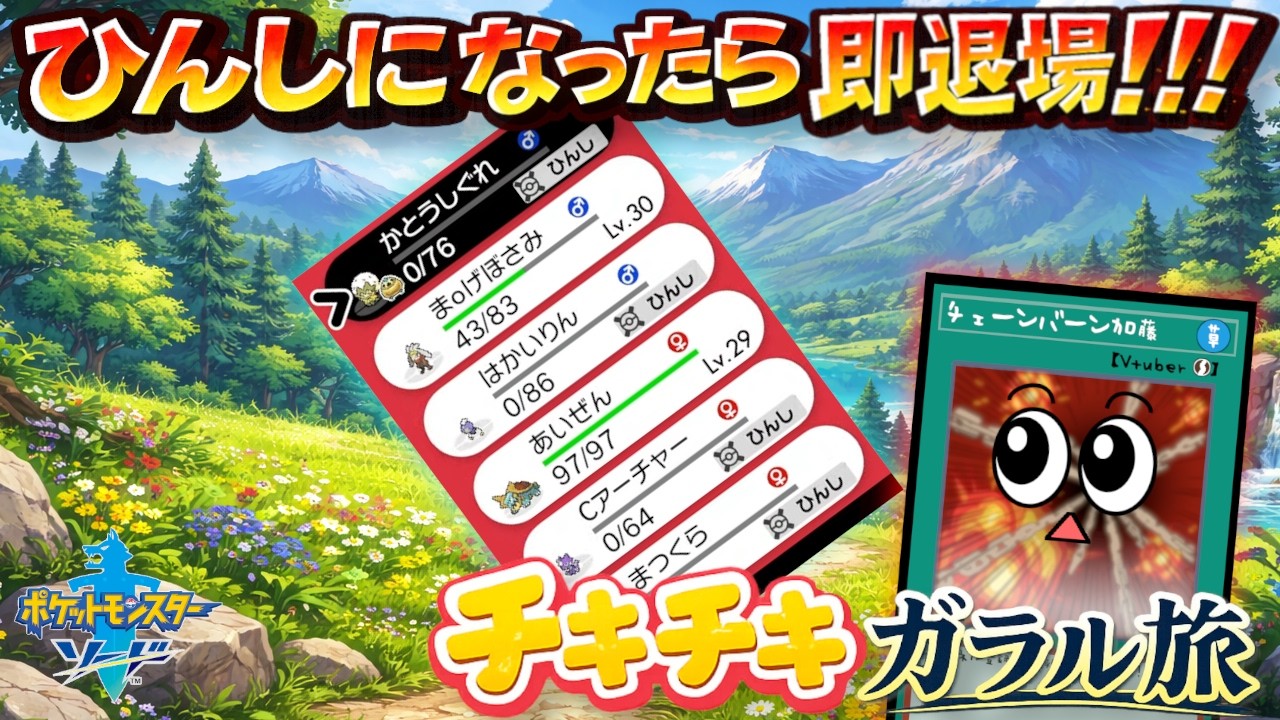 嫌な事件だったね…【ポケットモンスター ソード】#６