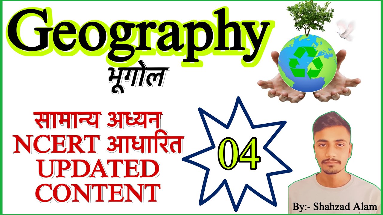 Geography GK || भूगोल के बार बार पूछे जाने वाले प्रश्न || Part 04