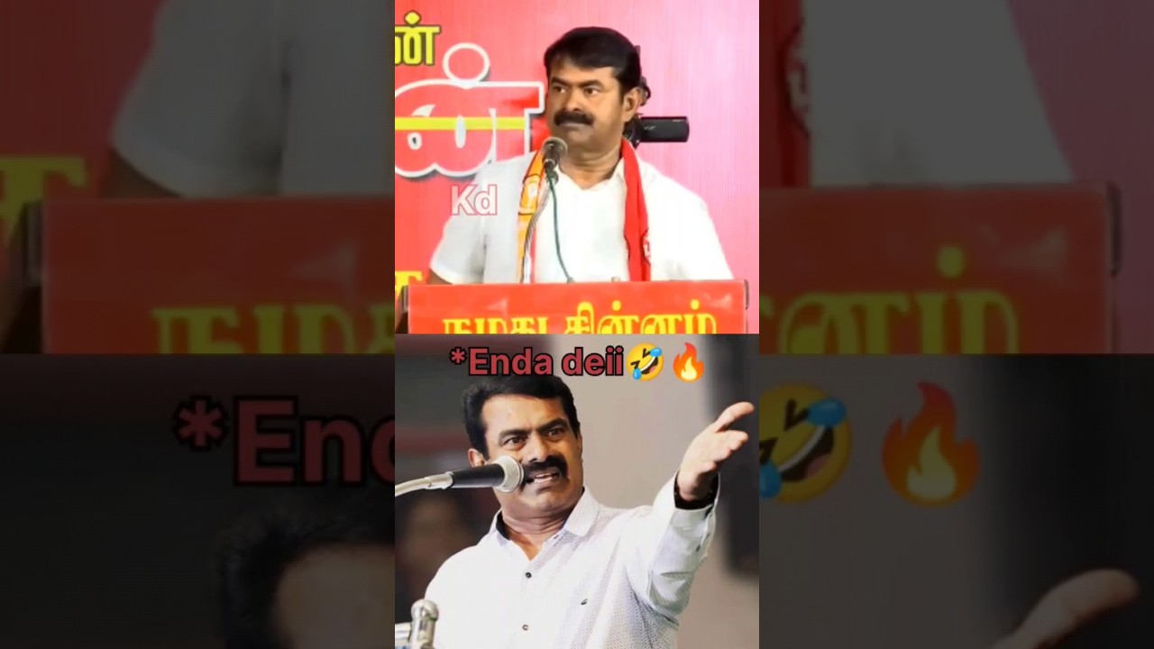 💀சீமான் thug life🤣🔥 முடிச்சிவிட்டிங்க போங்க😂  #shorts #seeman #comedy