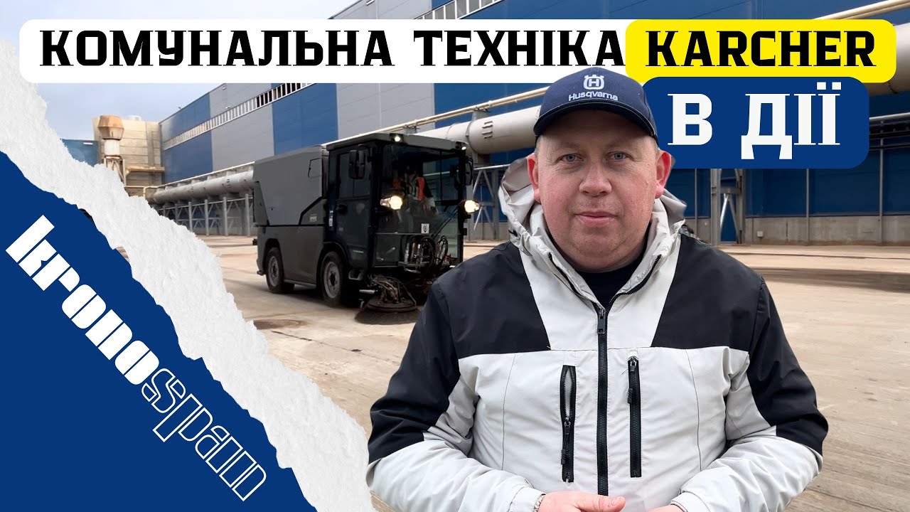 Масштабне виробництво потребує масштабного прибирання