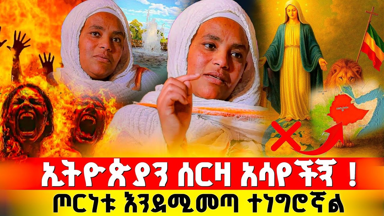 እመቤታችን እያለቀሰች ለኢትዮጵያ ህዝብ መልዕክት ነገረችኝ ! | በርሜል ቅዱስ ጊዮርጊስ #orthodox 