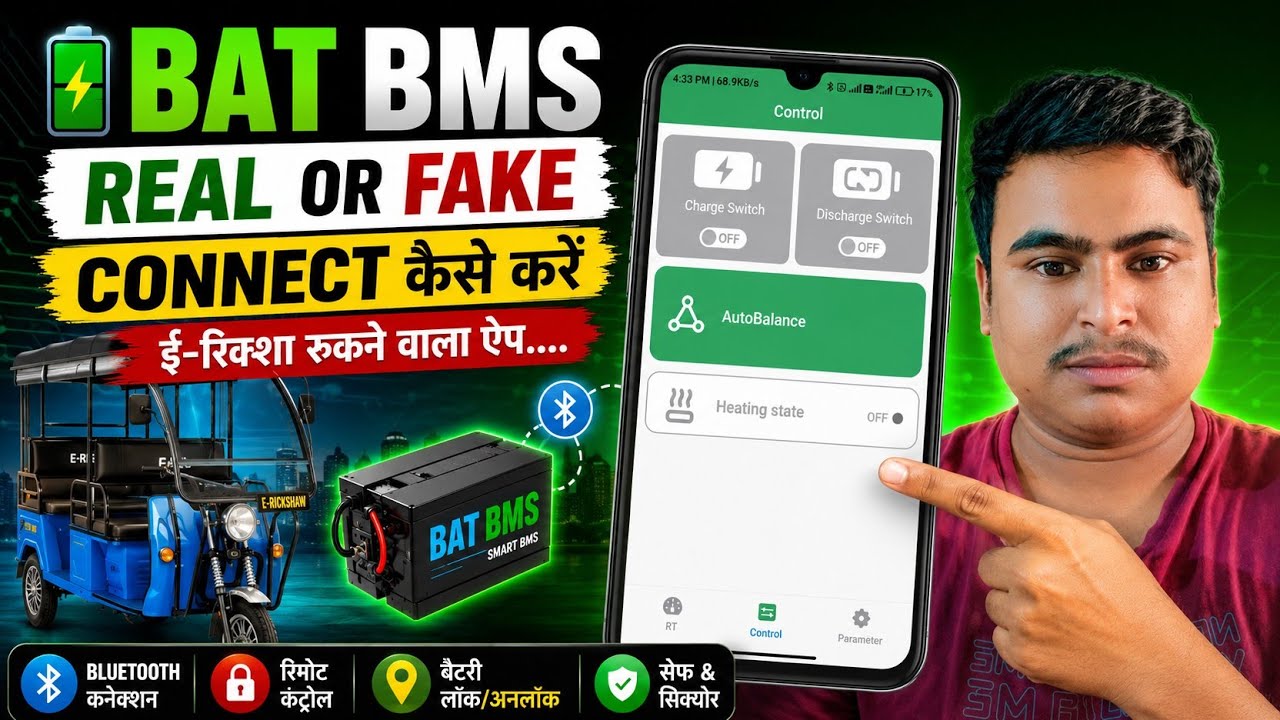 BAT BMS App Real Or Fake? How to Use BAT BMS App | Battery Rickshaw Control With BAT BMS App Guide