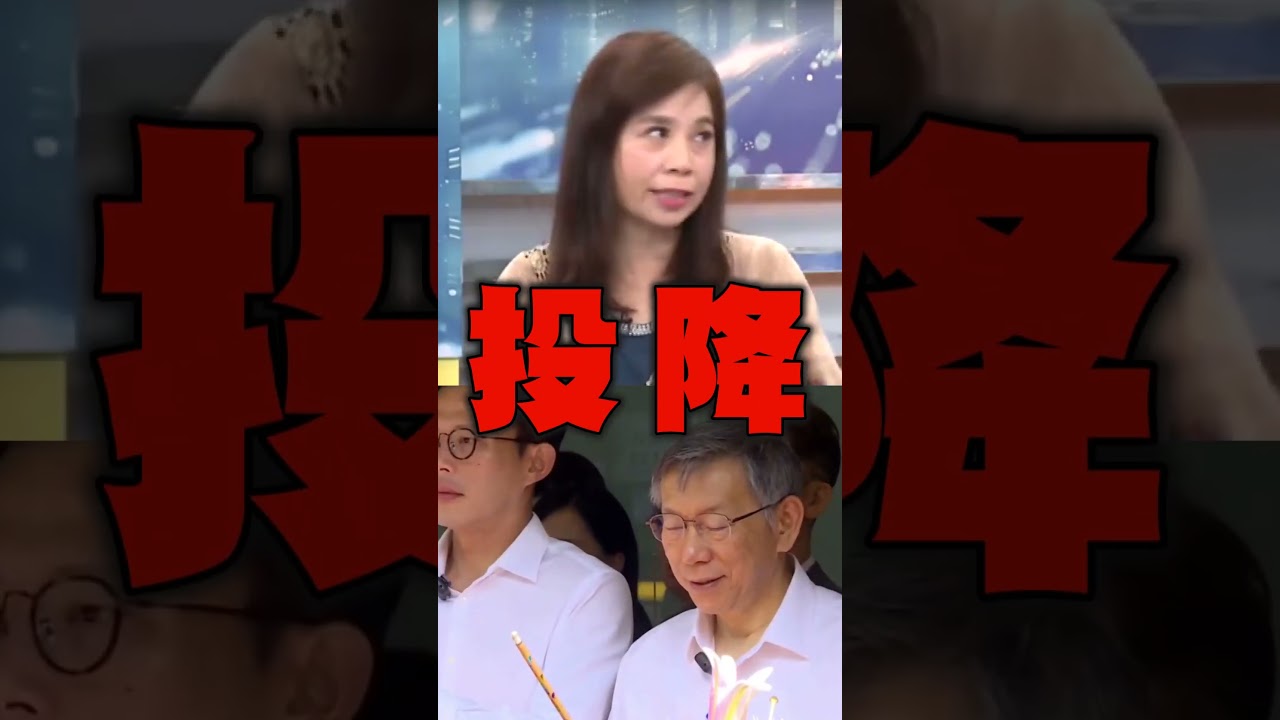 民眾黨淪中共滲透破口？余莓莓轟柯：曾拒九二共識今下跪？｜#頭家來開講