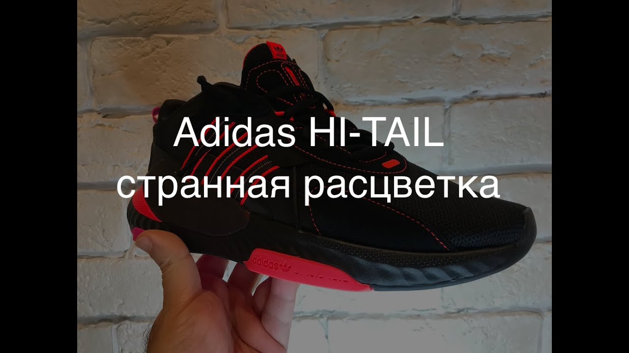adidas HI-TAIL обзор на новые кроссовки в оригинальной расцветке