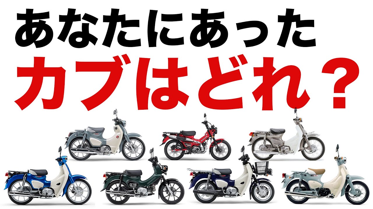 【2023年版】カブの魅力や選び方を徹底解説！スーパーカブ/ハンターカブ/クロスカブ/リトルカブからおすすめも紹介