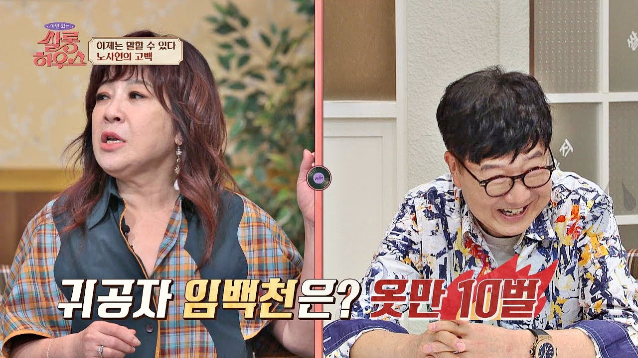 대학가요제 당시 옷만 10벌 ㅋㅋㅋ 남달랐던 귀공자 임백천(Im Baekcheon)🤴🏻 쌀롱하우스(salon) 25회 | JTBC 211016 방송