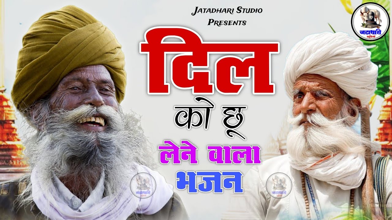 Rajasthani Bhajan | राजस्थानी भजन | नींद में भी गाओगे इतने सुरीले है भजन । Ep 08 पुराने गांव को भजन 