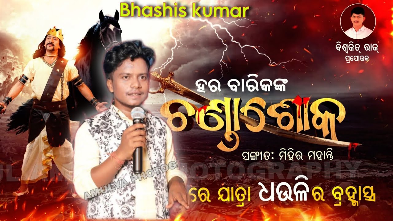 Sunayana ago sunayana//Love song//chandashoka//jatra dhauli//singer bhashis @melody_of_odisha.03 