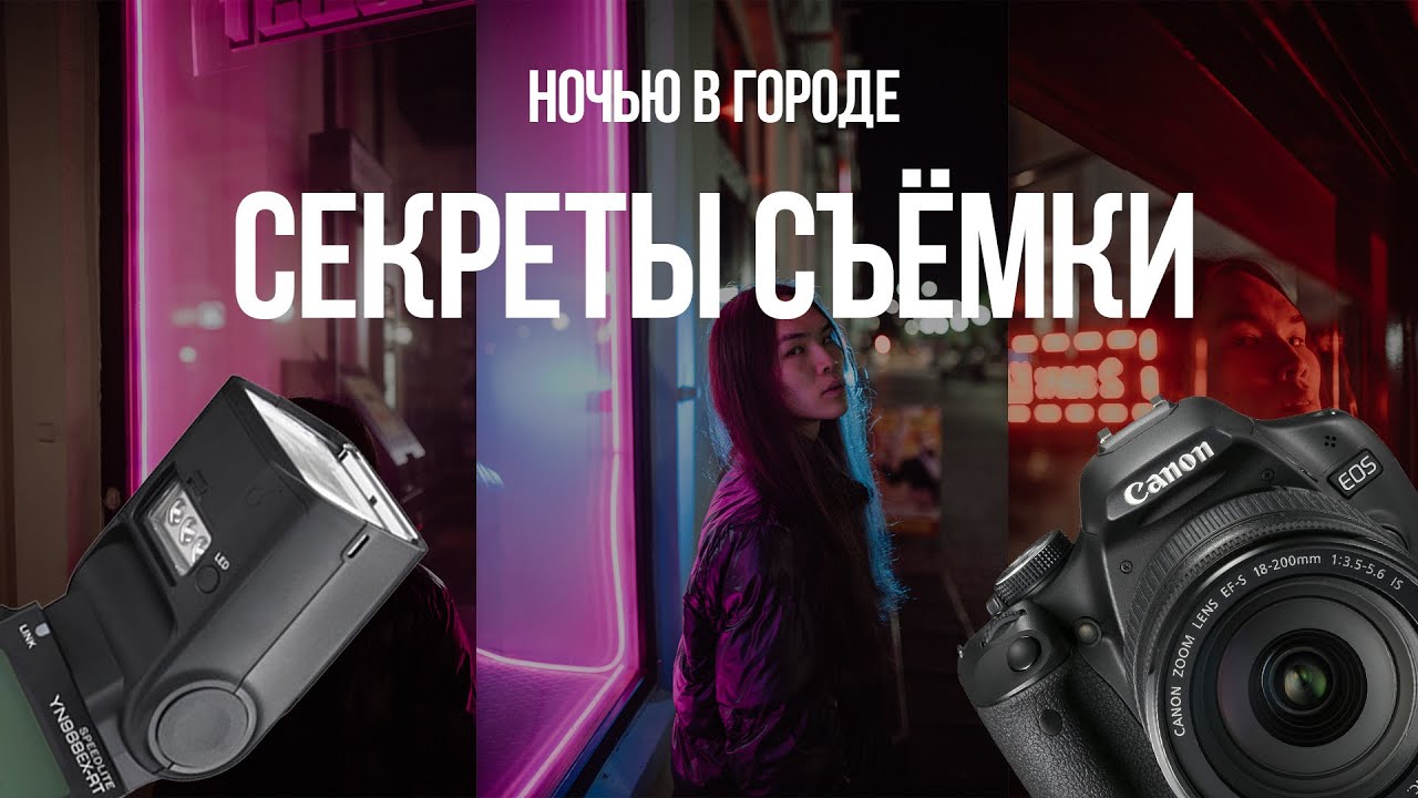 Съёмка в ночном городе. Как улучшить качество фото?