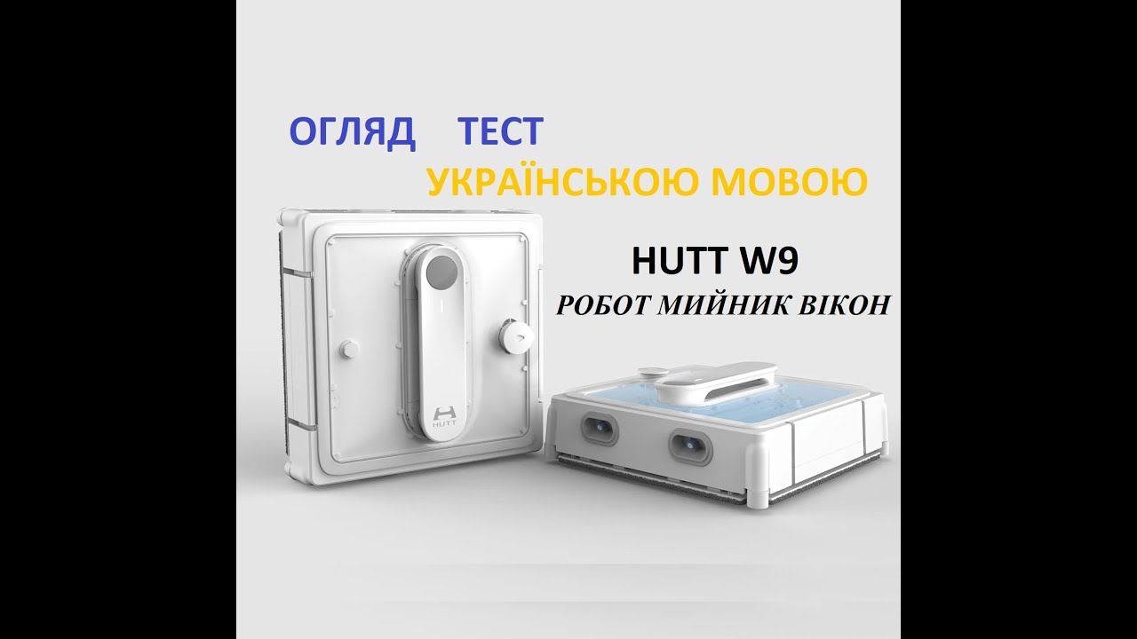 Робот Мийник Вікон Hutt W9🤖【Auto Запуск】- Must Have 2024 року - Озвучка Українською💙💛